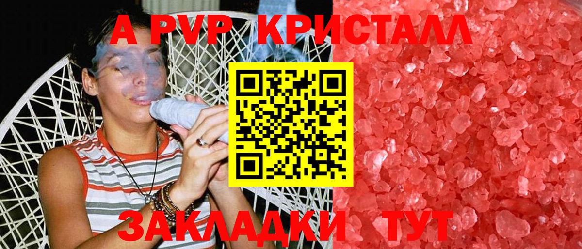 Альфа ПВП крисы CK  Вход с VPN  APVP мука  Кисловодск 
