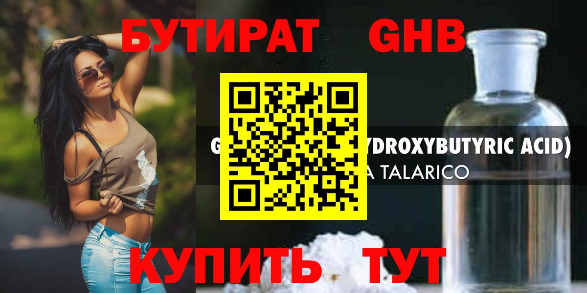 БУТИРАТ  Вход с VPN  Кисловодск  БУТИРАТ BDO 33% 