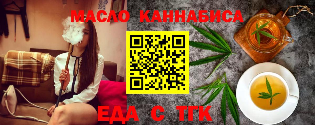 Еда ТГК конопля  Вход с VPN  Кисловодск 
