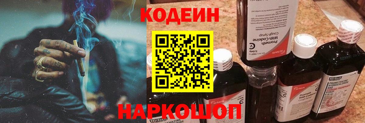 Кисловодск  Кодеин Purple Drank  Вход с VPN  Кодеин Purple Drank 