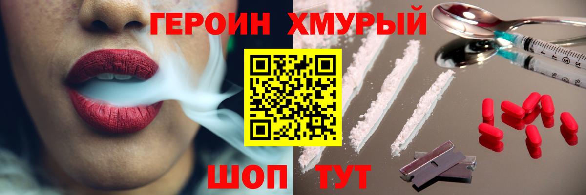 Героин хмурый  Вход с VPN  ГЕРОИН  Кисловодск 