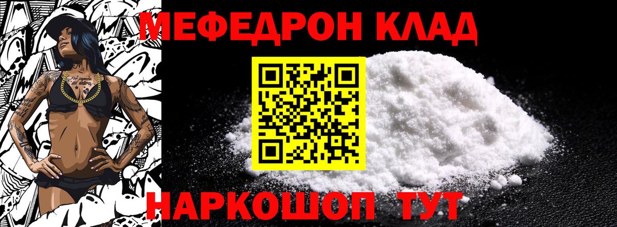 Меф мяу мяу мука Кисловодск