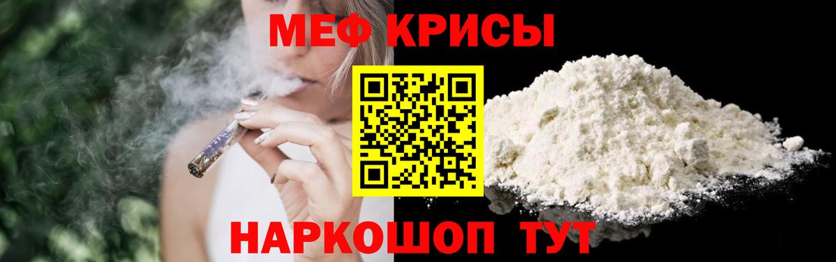 МЯУ-МЯУ кристаллы  МЯУ-МЯУ VHQ  Меф  Кисловодск  Вход с VPN 