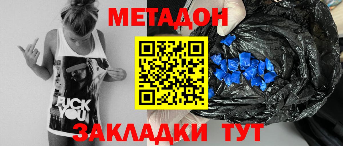 Кисловодск  МЕТАДОН белоснежный  Вход с VPN 